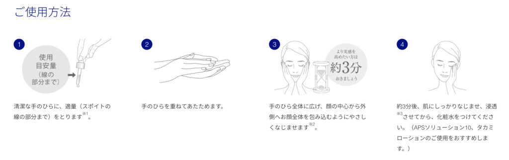 タカミスキンピールの使用方法