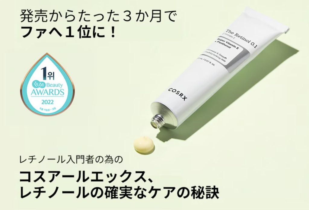 COSRXは手に取りやすいクリームタイプ