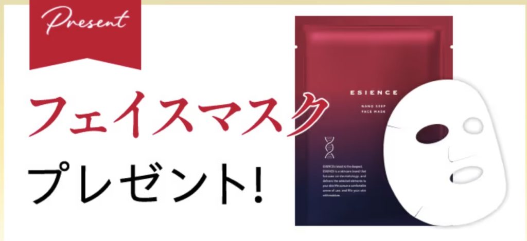 ESIENCEダーマインショットの購入は公式サイトが1番お得!