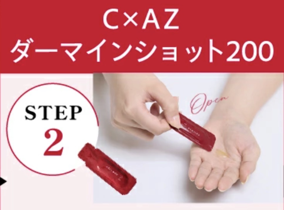 ダーマインショットを塗布する