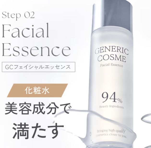 化粧水（フェイシャルエッセンス）