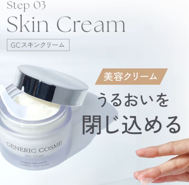 美容クリーム（スキンクリーム）