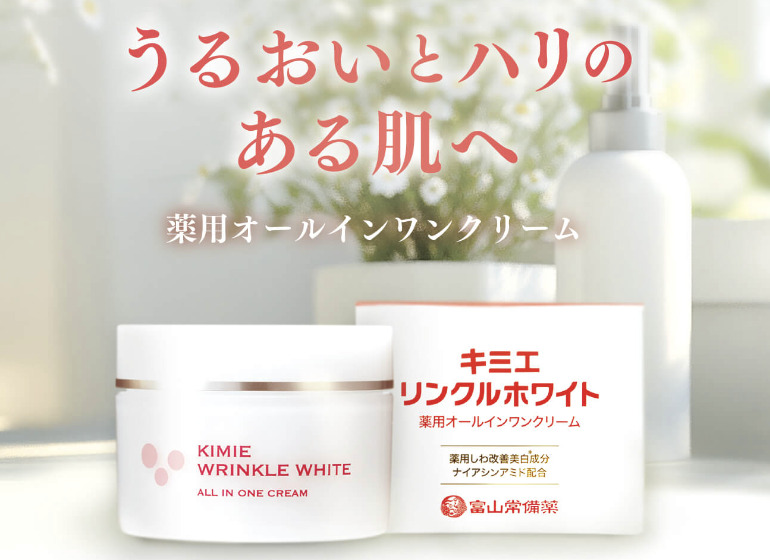 キミエリンクルホワイト