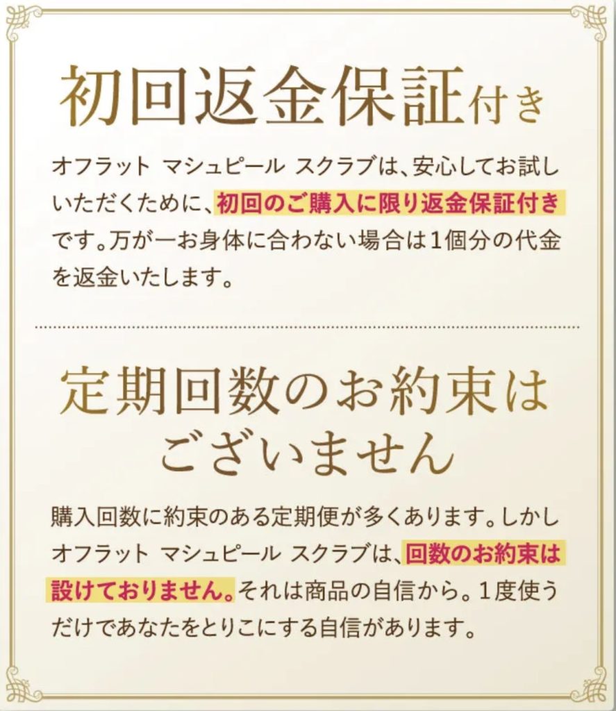 Offlatマシュピールスクラブの解約方法
