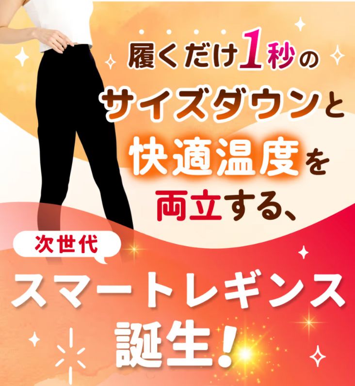 キュリエットプレミアムエアースリムレギンスが向いている人