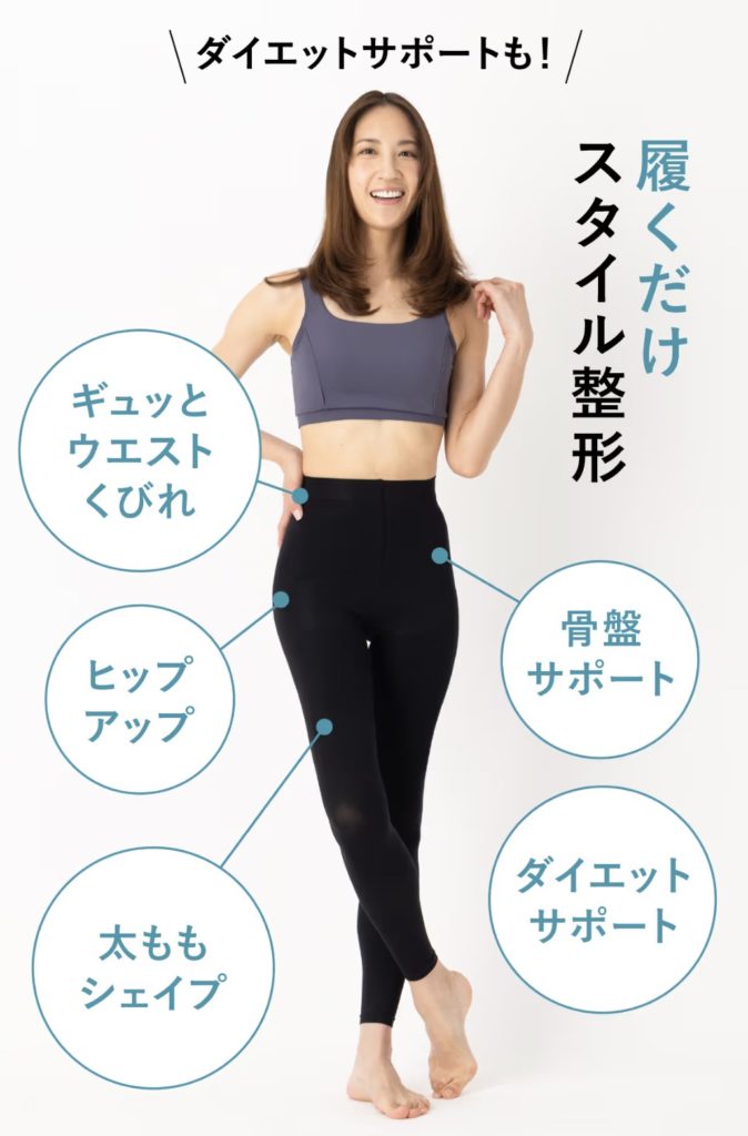 美脚・くびれ・ヒップアップを同時に叶える