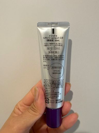 レチノソームショット2.0を実際に使ってみた！
