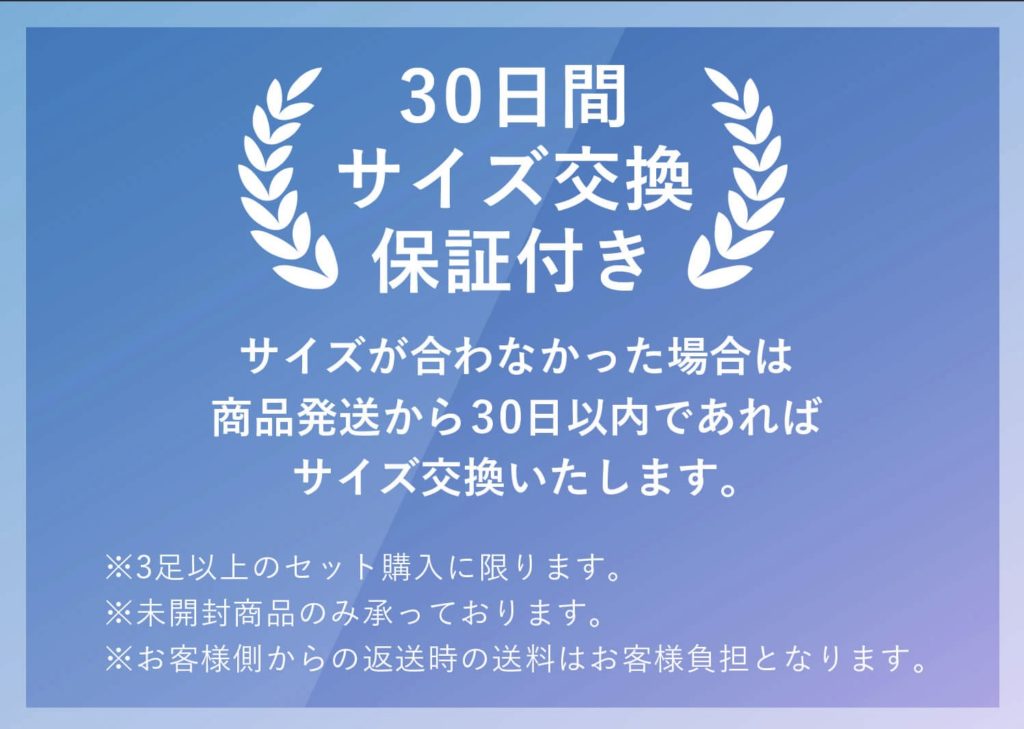ランウェイキュアソールの交換保証