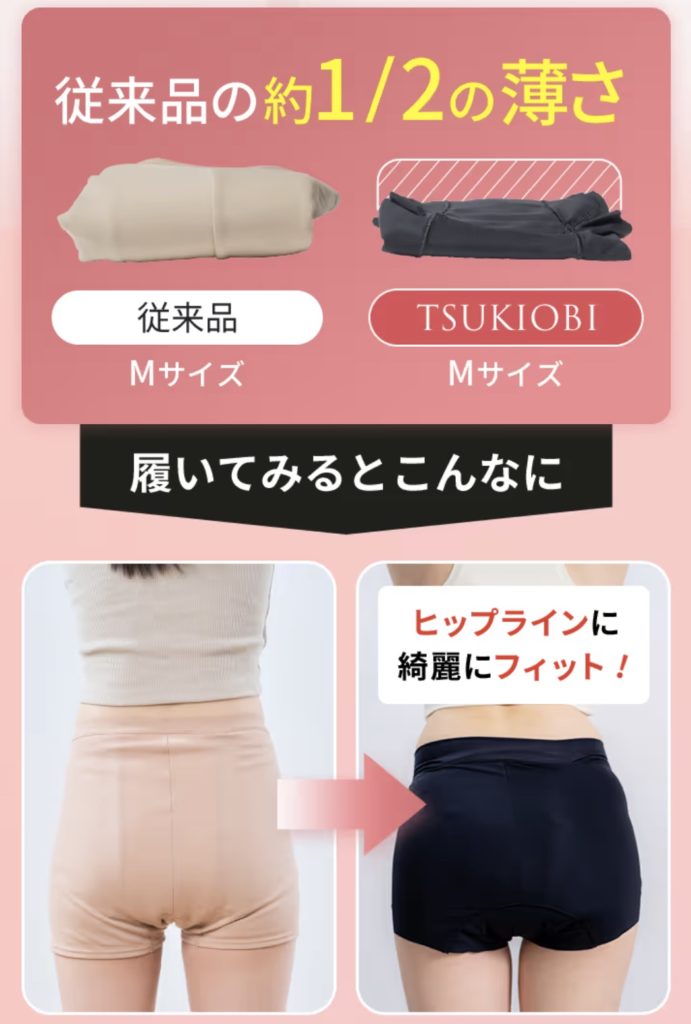tsukiobiのフィット感が分かる画像