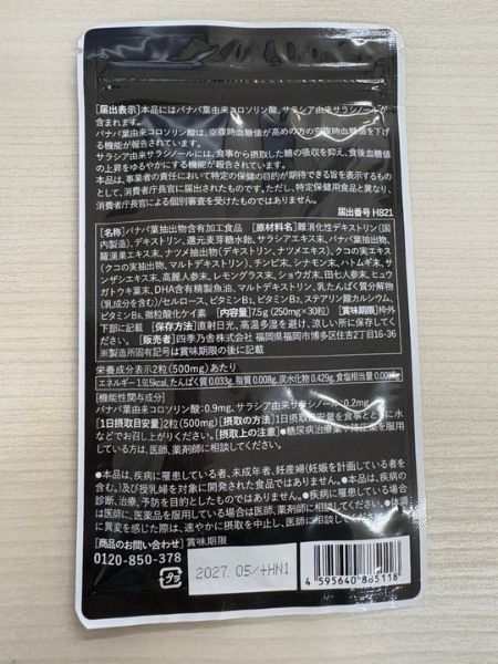 糖貫プロネスpremium商品画像